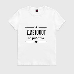 Футболка хлопковая женская Диетолог - за работой, цвет: белый
