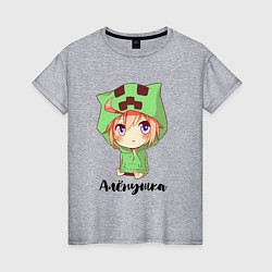 Женская футболка Алёнушка - Майнкрафт
