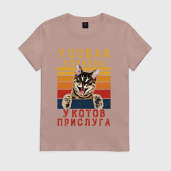 Футболка хлопковая женская Кот в доме хозяин, цвет: пыльно-розовый