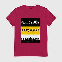 Футболка хлопковая женская Имперец - брат за брата, цвет: маджента