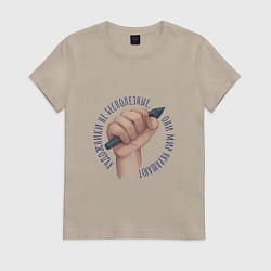 Футболка хлопковая женская Художники не бесполезные, цвет: миндальный