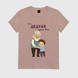 Футболка хлопковая женская Мой дедуля лучше всех, цвет: пыльно-розовый