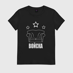 Футболка хлопковая женская Диванные войска три звезды, цвет: черный