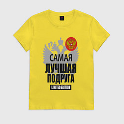 Футболка хлопковая женская Самая лучшая подруга - лимитированная серия, цвет: желтый