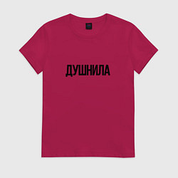 Футболка хлопковая женская Мой друг душнила, цвет: маджента