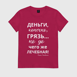 Футболка хлопковая женская Деньги - грязь лечебная, цвет: маджента