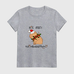 Женская футболка Мем капибара в шапочке: все будет капибибарно