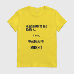 Футболка хлопковая женская Можно все, цвет: желтый