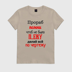 Женская футболка Прораб - про чертёж