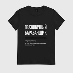 Футболка хлопковая женская Праздничный барабанщик, цвет: черный