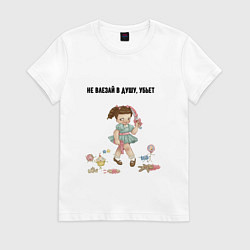 Футболка хлопковая женская Не влезай в душу убьёт, цвет: белый