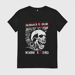 Футболка хлопковая женская Настоящий панк, цвет: черный