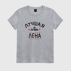 Футболка хлопковая женская Лучшая из лучших Лена, цвет: меланж