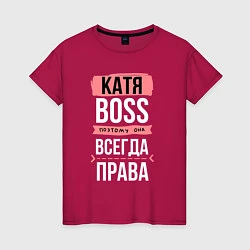 Футболка хлопковая женская Босс Катя - всегда права, цвет: маджента