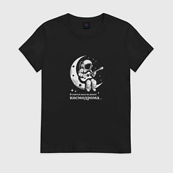 Футболка хлопковая женская Космонавт играет на гитаре на луне рокот космодром, цвет: черный