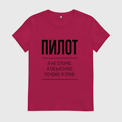 Женская футболка Пилот не спорит