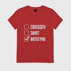 Футболка хлопковая женская Свободен занят фотограф, цвет: красный