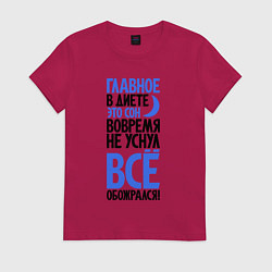 Женская футболка Главное в диете