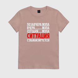 Женская футболка Ситуация - стабилизируется