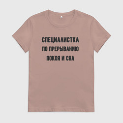 Футболка хлопковая женская Специалистка по прерыванию покоя, цвет: пыльно-розовый