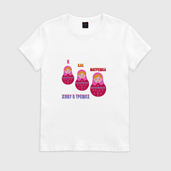 Футболка хлопковая женская Три матрешки, цвет: белый