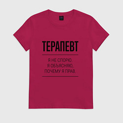 Женская футболка Терапевт не спорит
