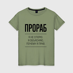 Футболка хлопковая женская Прораб не спорит, цвет: авокадо