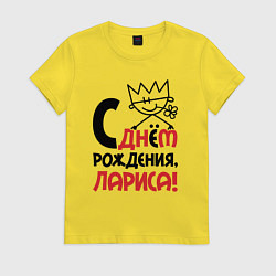 Футболка хлопковая женская С днём рождения Лариса, цвет: желтый