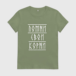 Футболка хлопковая женская Помни свои корни - рунический текст, цвет: авокадо