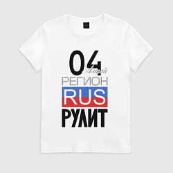 Футболка хлопковая женская 04 - Республика Алтай, цвет: белый