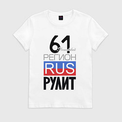 Футболка хлопковая женская 61 - Ростовская область, цвет: белый