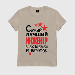 Женская футболка Самый лучший - инженер