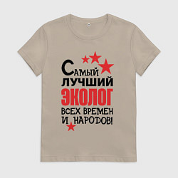 Футболка хлопковая женская Самый лучший эколог, цвет: миндальный
