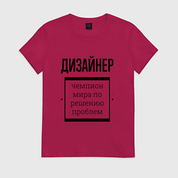 Женская футболка Дизайнер чемпион