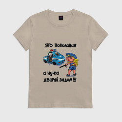 Футболка хлопковая женская Это Пополиция - двигай за дом, цвет: миндальный
