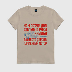 Футболка хлопковая женская Стальные руки крылья, цвет: миндальный