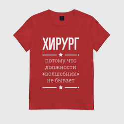 Футболка хлопковая женская Хирург волшебник, цвет: красный