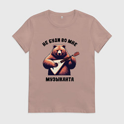 Футболка хлопковая женская Смешной медведь с балалайкой не буди во мне музыка, цвет: пыльно-розовый