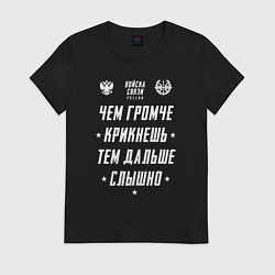 Футболка хлопковая женская Девиз Войск Связи РФ, цвет: черный
