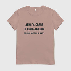Футболка хлопковая женская Деньги слава приключения, цвет: пыльно-розовый