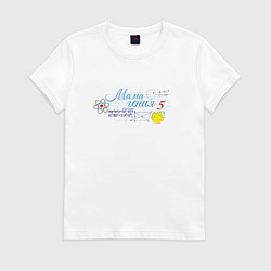Футболка хлопковая женская Мама гения, цвет: белый