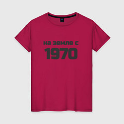 Футболка хлопковая женская На земле с 1970, цвет: маджента