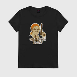 Футболка хлопковая женская Фильтруй базар мем, цвет: черный