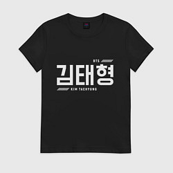 Футболка хлопковая женская Ким Тэхен bts, цвет: черный