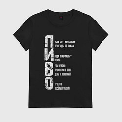 Футболка хлопковая женская Пиво - аббревиатура, цвет: черный