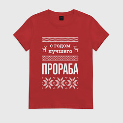Футболка хлопковая женская С годом Прораба, цвет: красный
