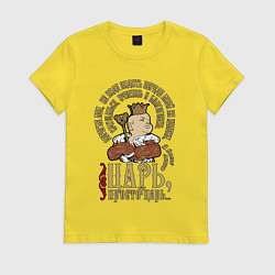 Футболка хлопковая женская Просто царь, цвет: желтый