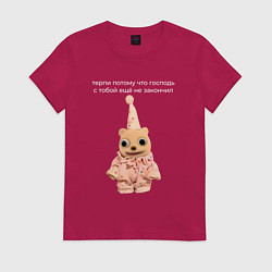 Футболка хлопковая женская Терпи потому что Господь, цвет: маджента