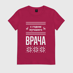 Футболка хлопковая женская С годом врача, цвет: маджента