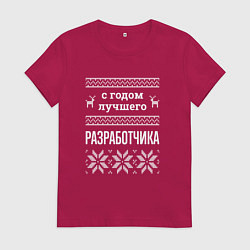 Футболка хлопковая женская С годом разработчика, цвет: маджента